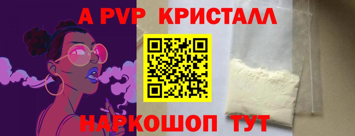Alpha PVP Crystall  Вход с VPN  А ПВП Crystall  Рузаевка 