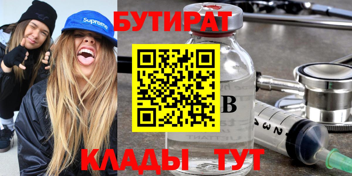 Бутират вода  Вход с VPN  Рузаевка 