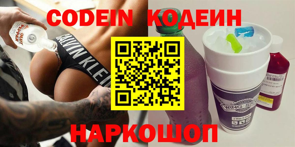 Codein Purple Drank  Вход с VPN  Рузаевка 