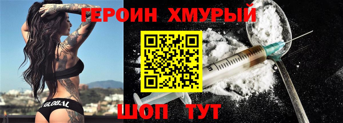 Героин Heroin Рузаевка