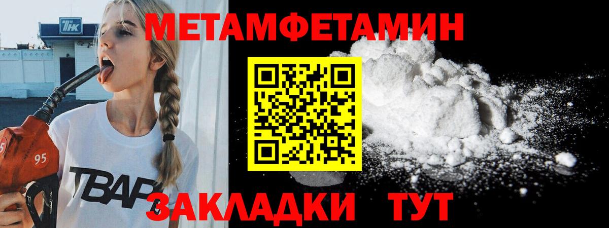 Метамфетамин пудра  Вход с VPN  Рузаевка  Метамфетамин пудра 